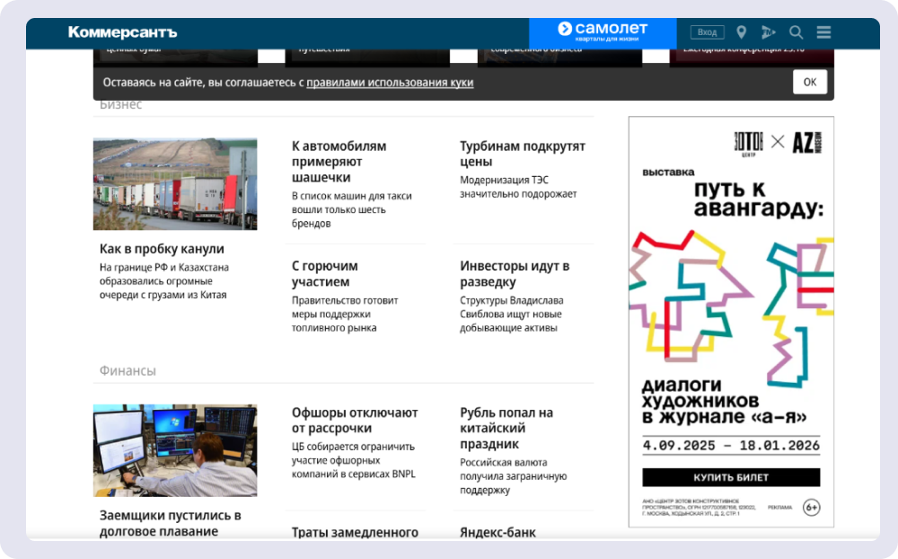 Пример баннера в формате медийной рекламы на сайте «Коммерсантъ»